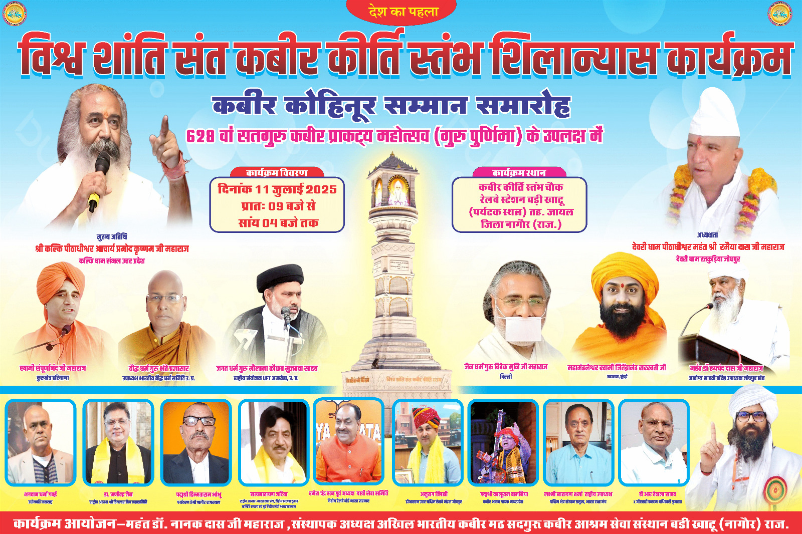 कबीर कोहिनूर सम्मान – 2025