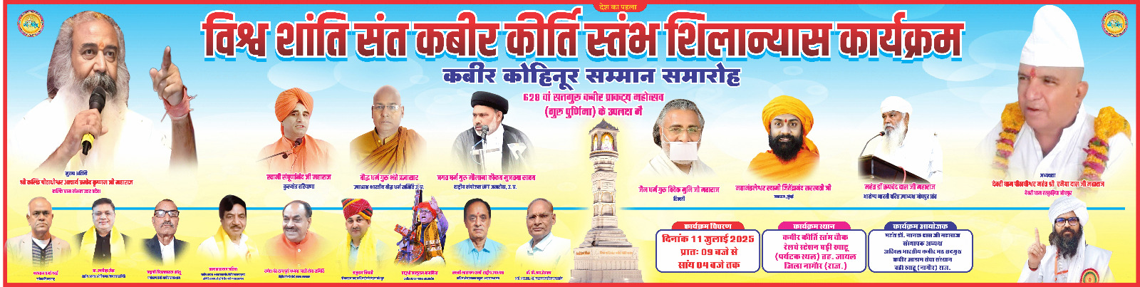 कबीर कोहिनूर सम्मान-2025